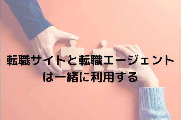 転職サイト バレる